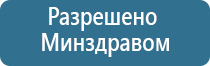 аппарат медицинский Дэнас