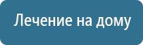 аппарат Дэнас универсальный