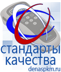 Официальный сайт Денас denaspkm.ru Выносные электроды Дэнас-аппликаторы в Энгельсе
