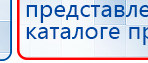 Наколенник электрод Скэнар купить в Энгельсе, Выносные электроды купить в Энгельсе, Официальный сайт Денас denaspkm.ru