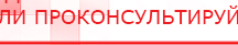купить Наколенник электрод Скэнар - Выносные электроды Официальный сайт Денас denaspkm.ru в Энгельсе